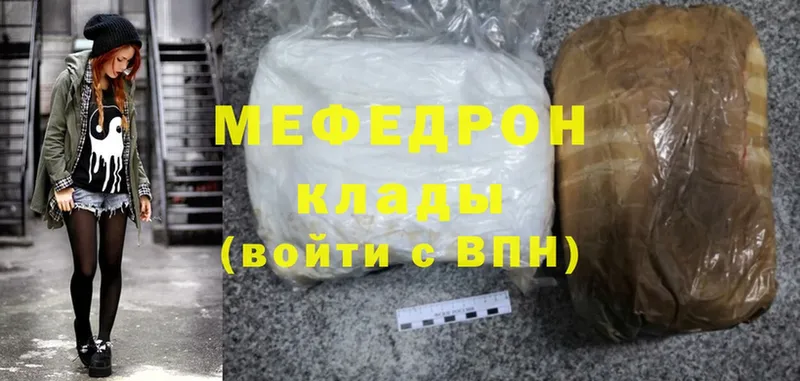 МЯУ-МЯУ mephedrone  дарнет шоп  Морозовск 